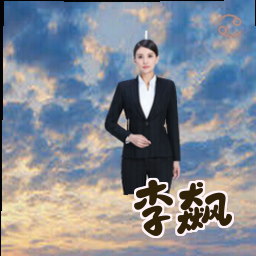 李飙